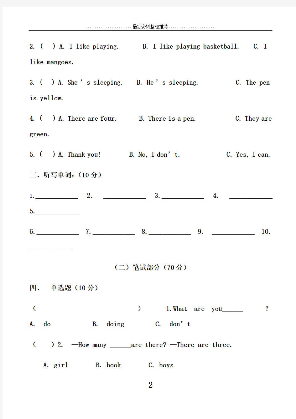 剑桥国际少儿英语一级期末试卷