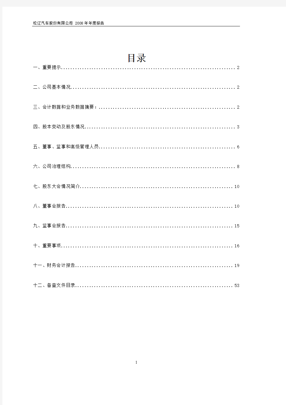 松辽汽车股份有限公司937421380