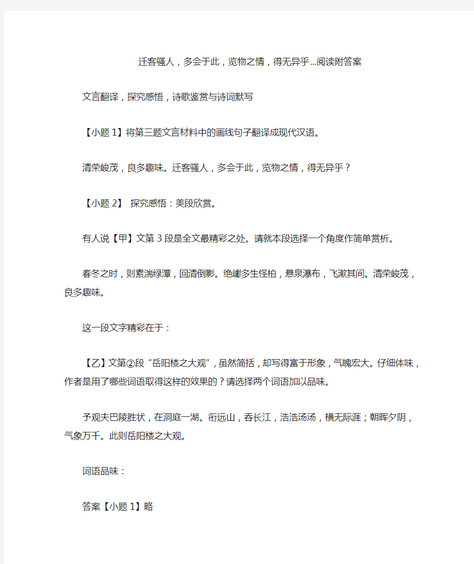 迁客骚人,多会于此,览物之情,得无异乎...阅读附答案