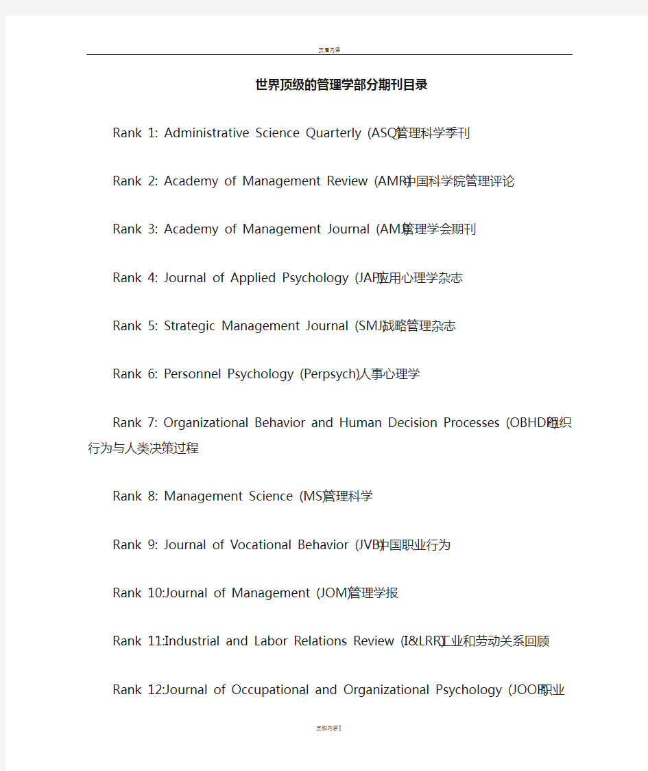 世界顶级的管理学期刊排名