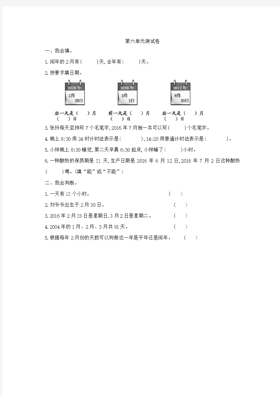 最新人教版三年级数学下册第六单元测试卷含答案