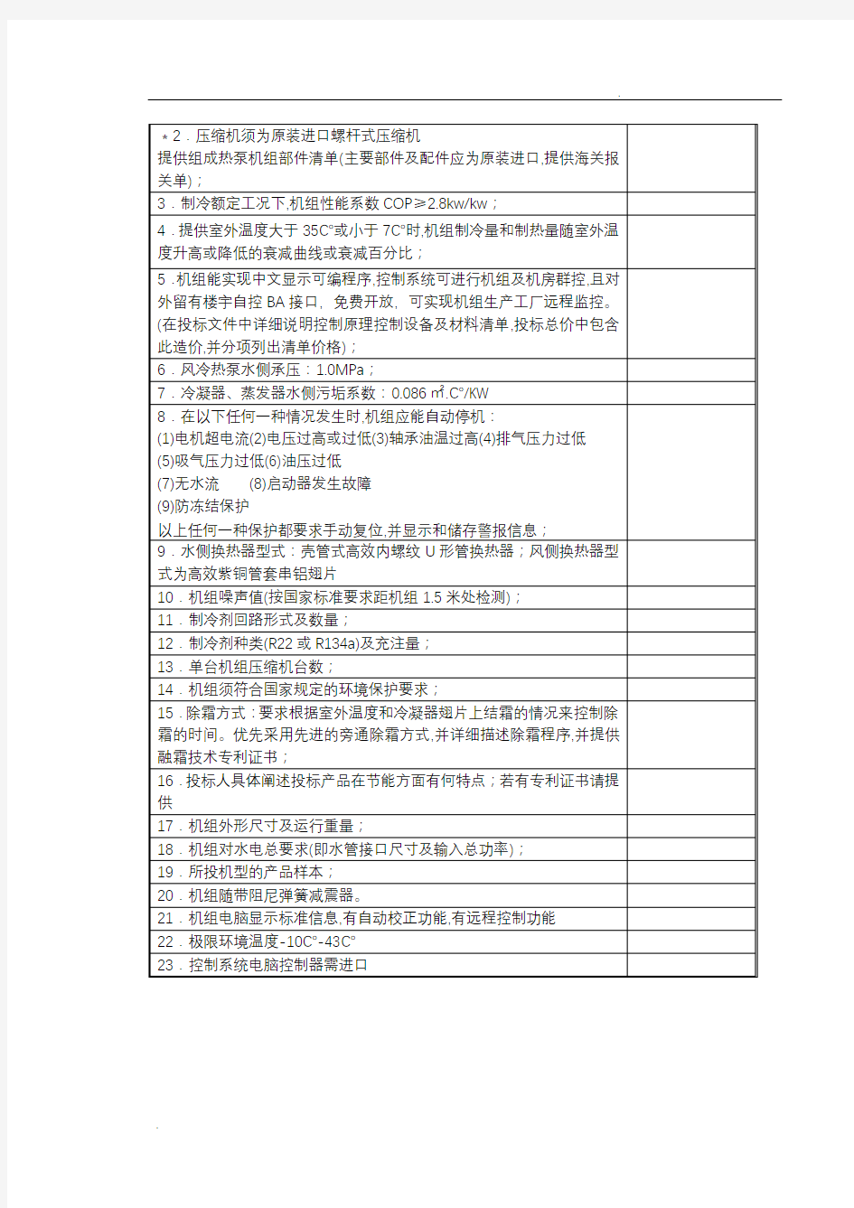 螺杆式风冷热泵机组、空调机组及风机盘管