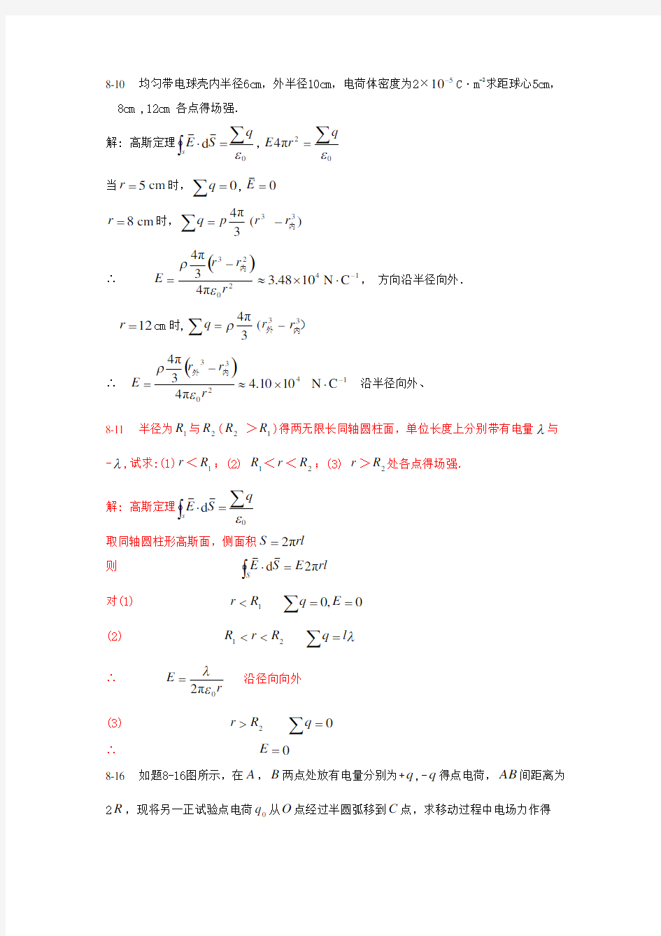 大学物理复习资料-大题