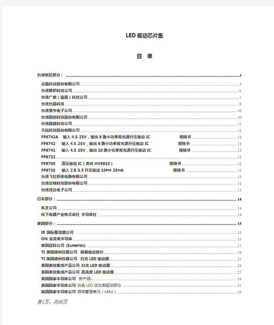 LED驱动芯片型号集