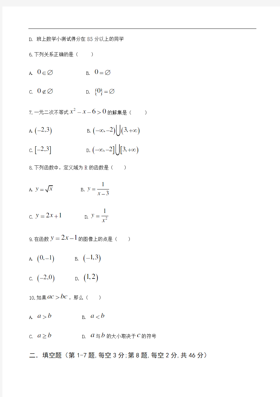 中职数学(上)期末考试试题