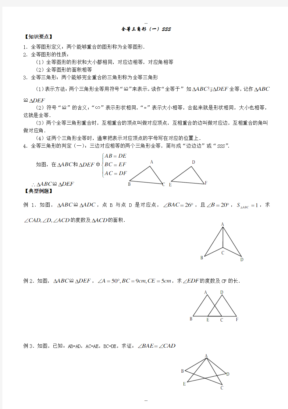 精讲精练：全等三角形证明判定方法分类总结