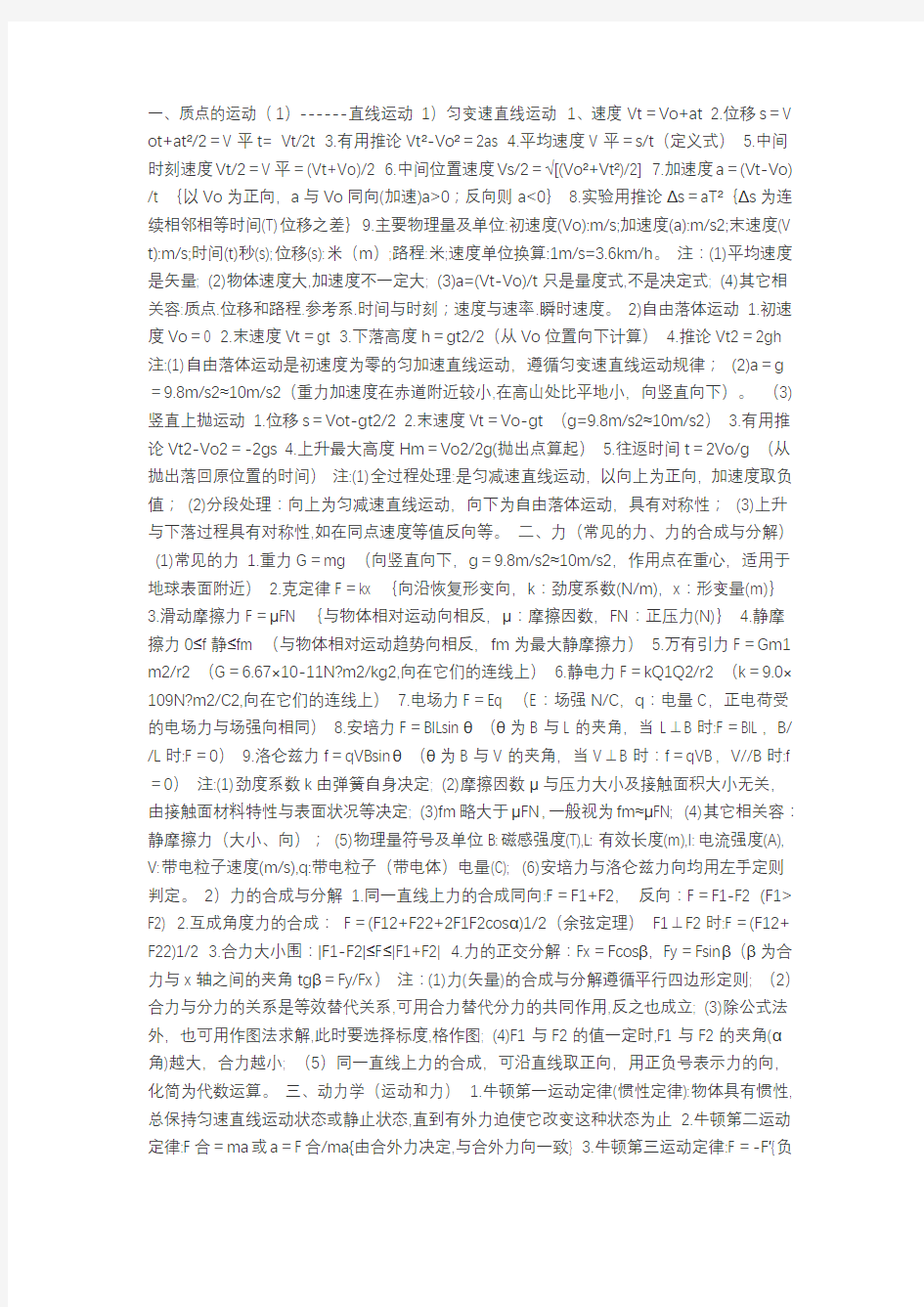 高一必修一物理知识点总结