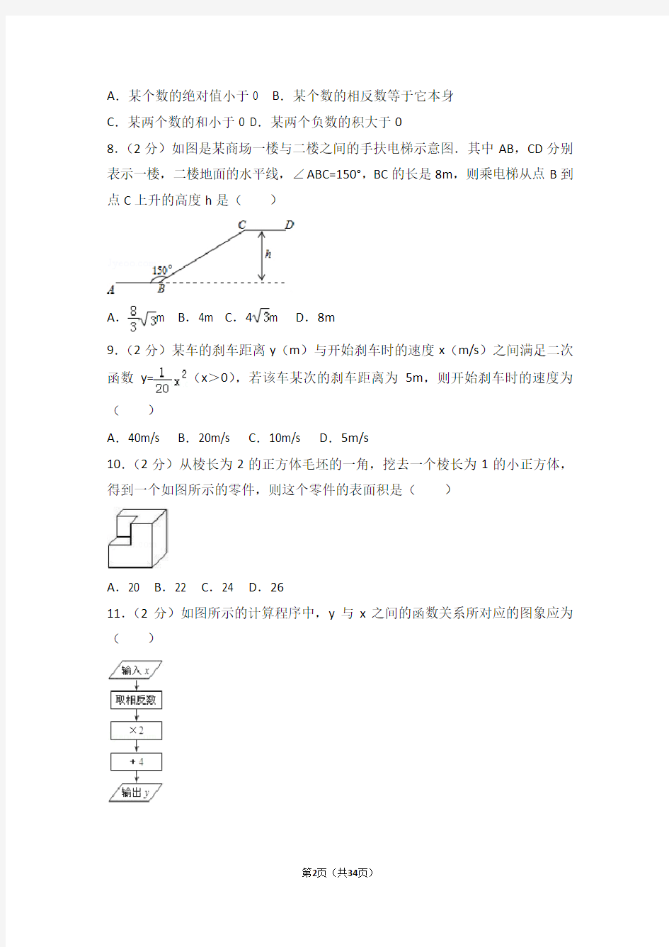 2009年河北省中考数学试卷及答案解析