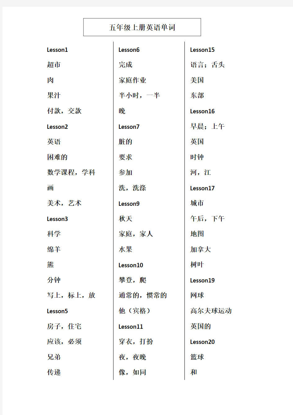 2017北京版五年级上册英语单词