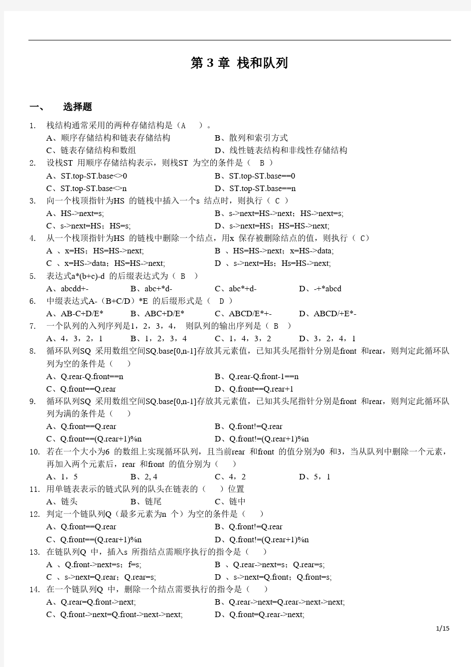 (完整版)《数据结构》习题集：第3章栈和队列