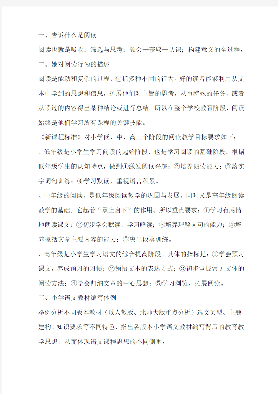 小学语文阅读教学策略学习心得