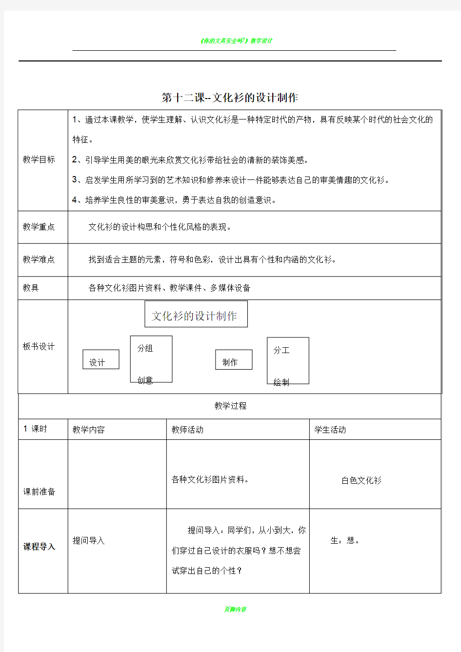 文化衫的设计制作教案