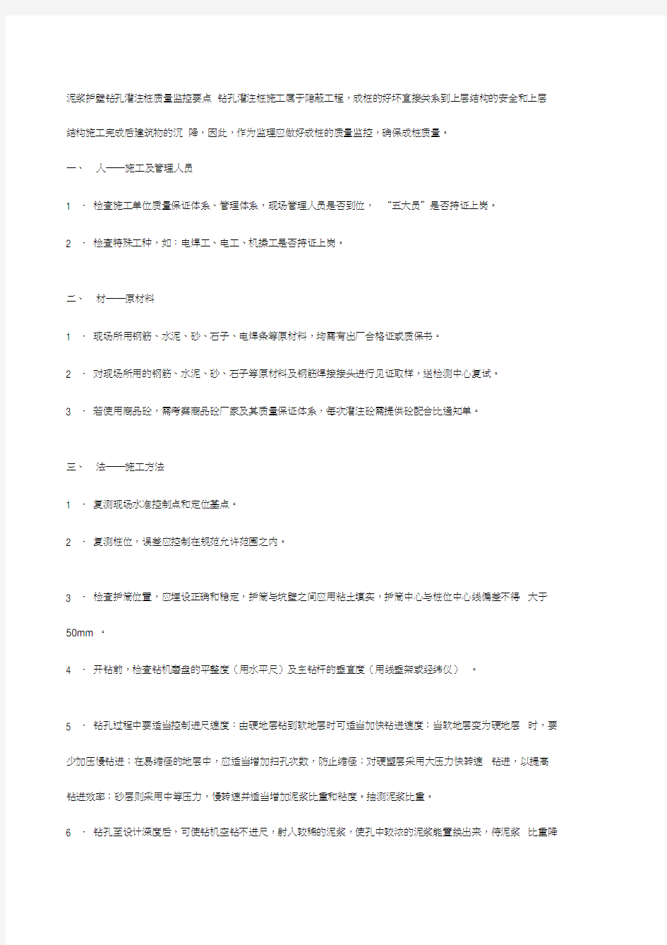 泥浆护壁钻孔灌注桩质量控制要点