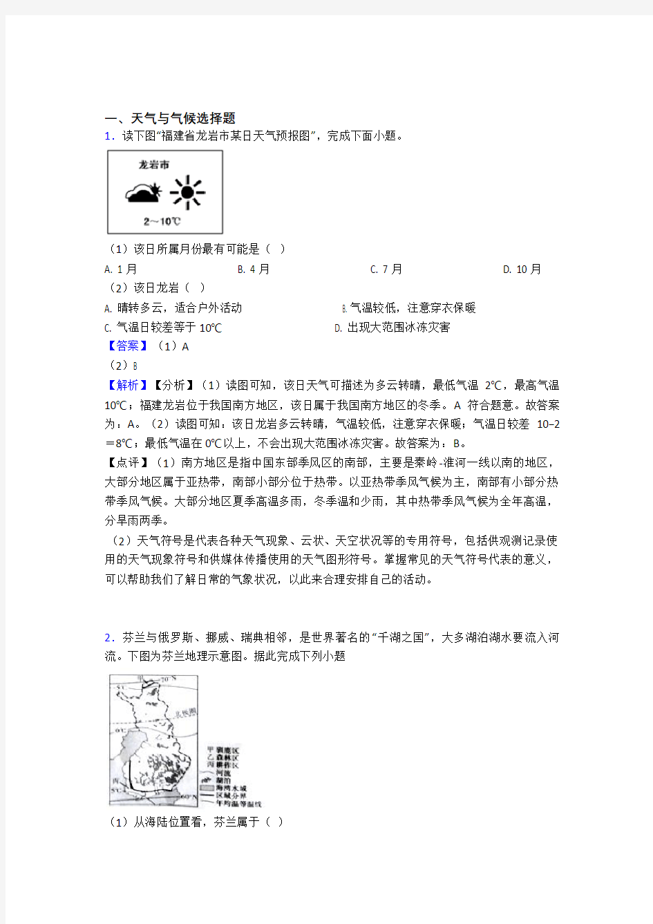 初中地理天气与气候精选及答案