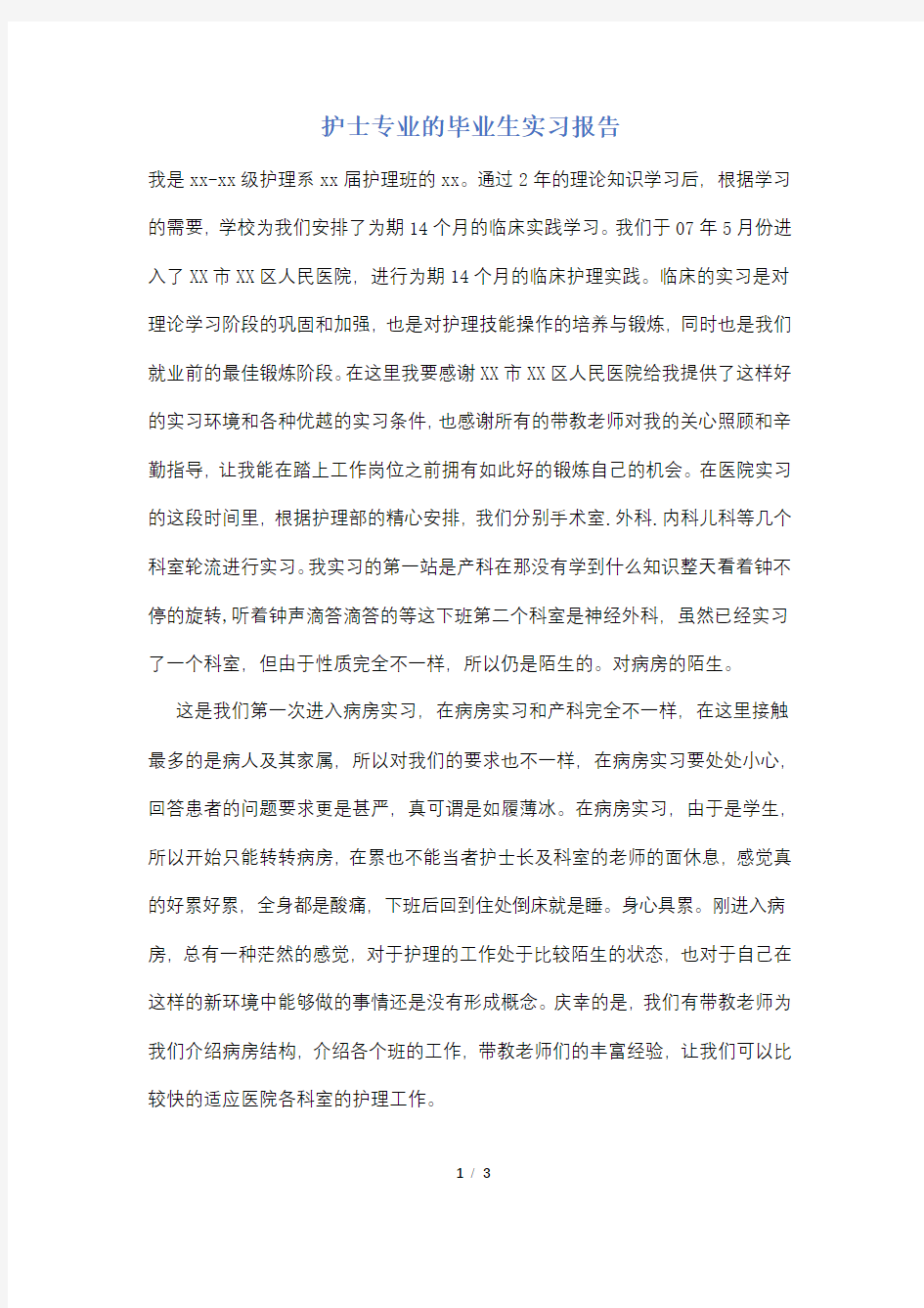 护士专业的毕业生实习报告