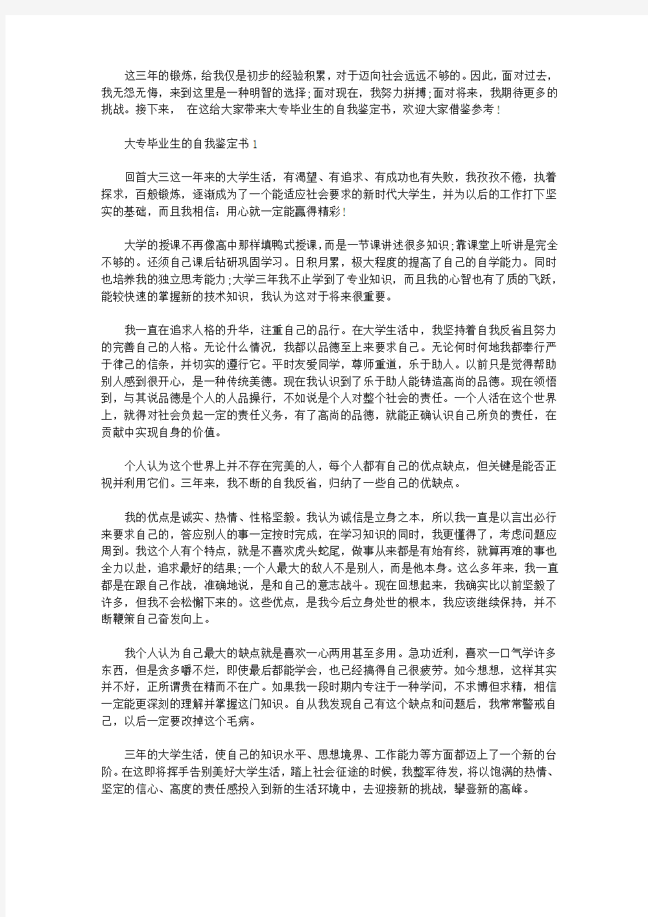 大专毕业生的自我鉴定书