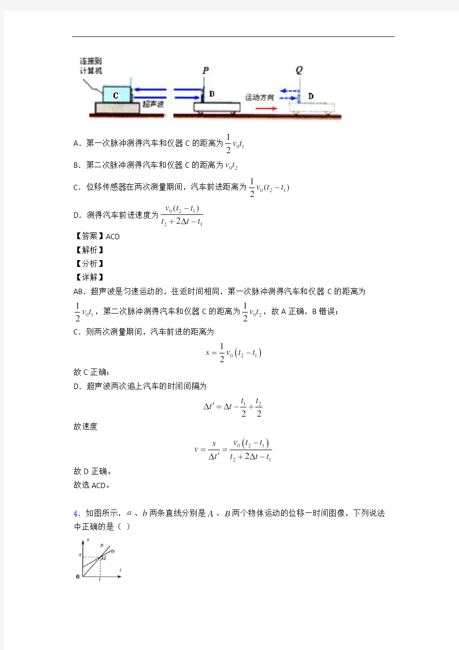 江苏省泰州市第二中学上册运动的描述单元测试卷(解析版)