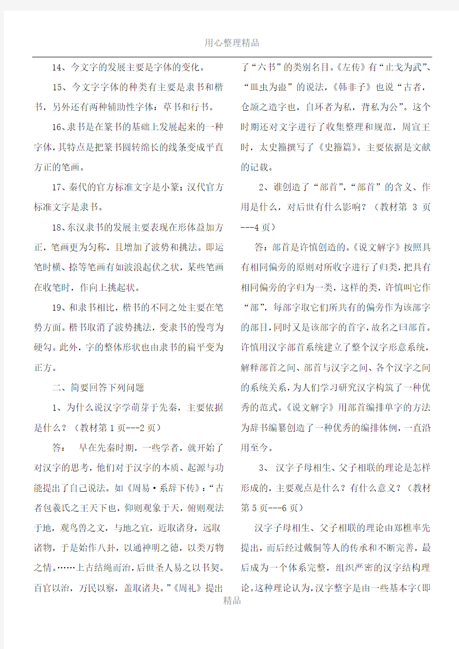 2016电大古代汉语专题形成性考核册作业答案