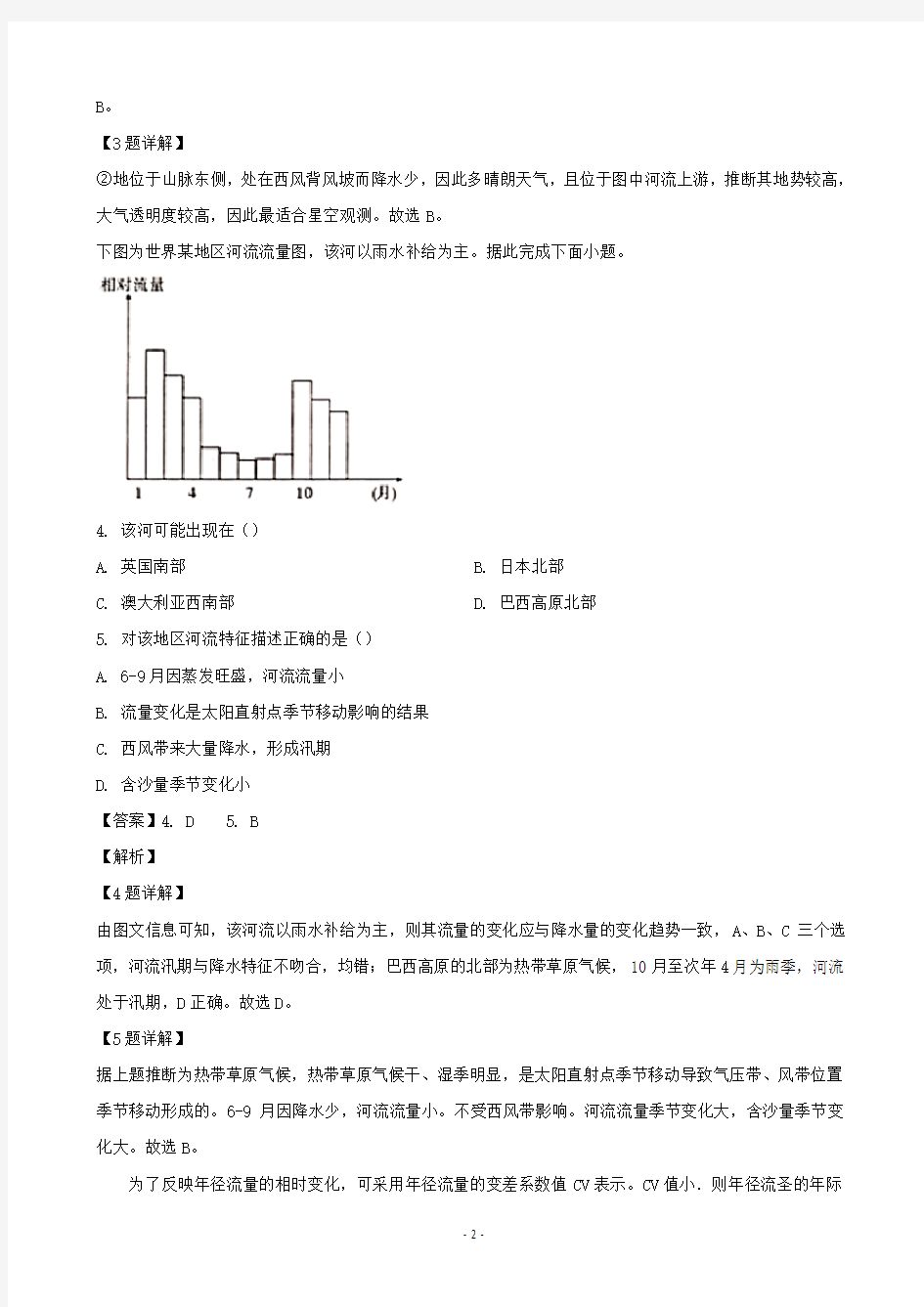 2020届重庆市南开中学高三第四次教学质量检测考试文综地理试题(解析版)