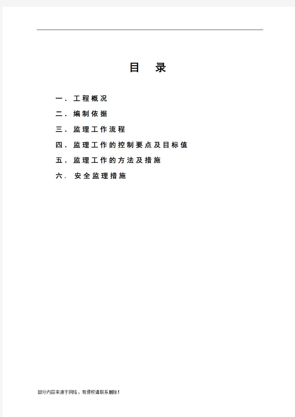 房建工程施工监理实施细则