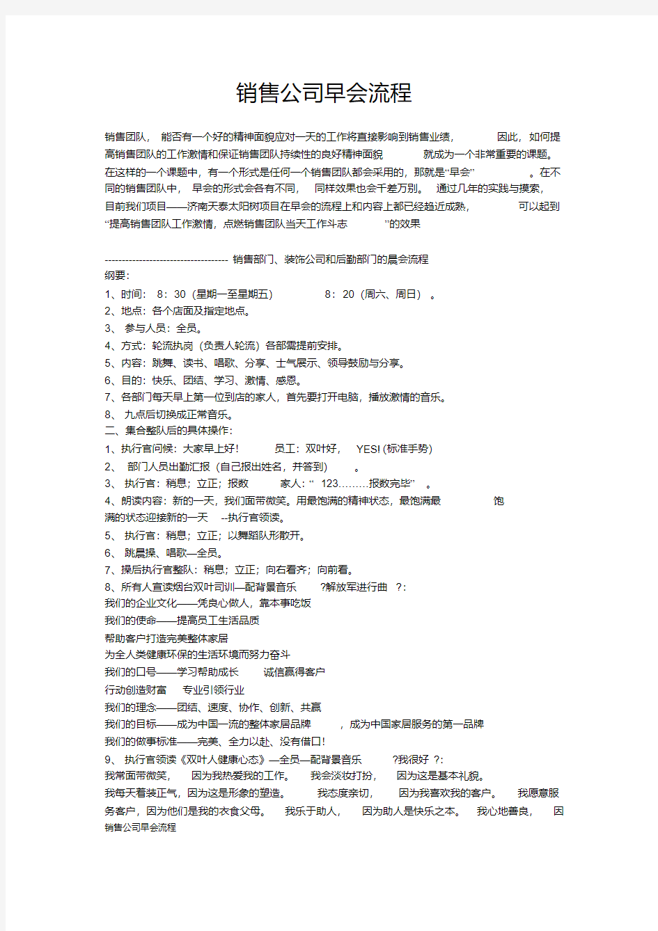 销售公司早会流程