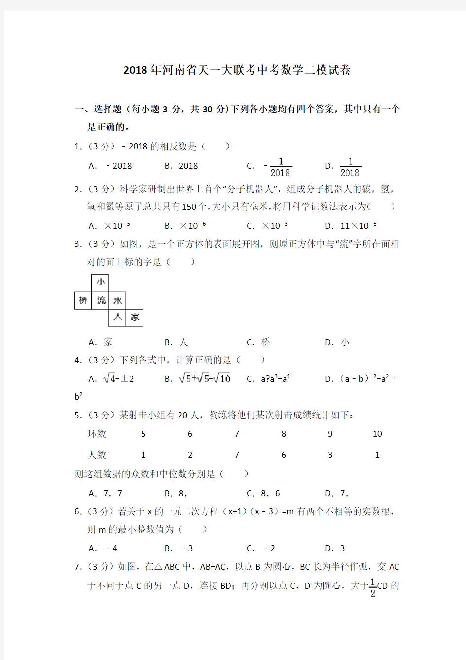 河南省天一大联考中考数学二模试卷