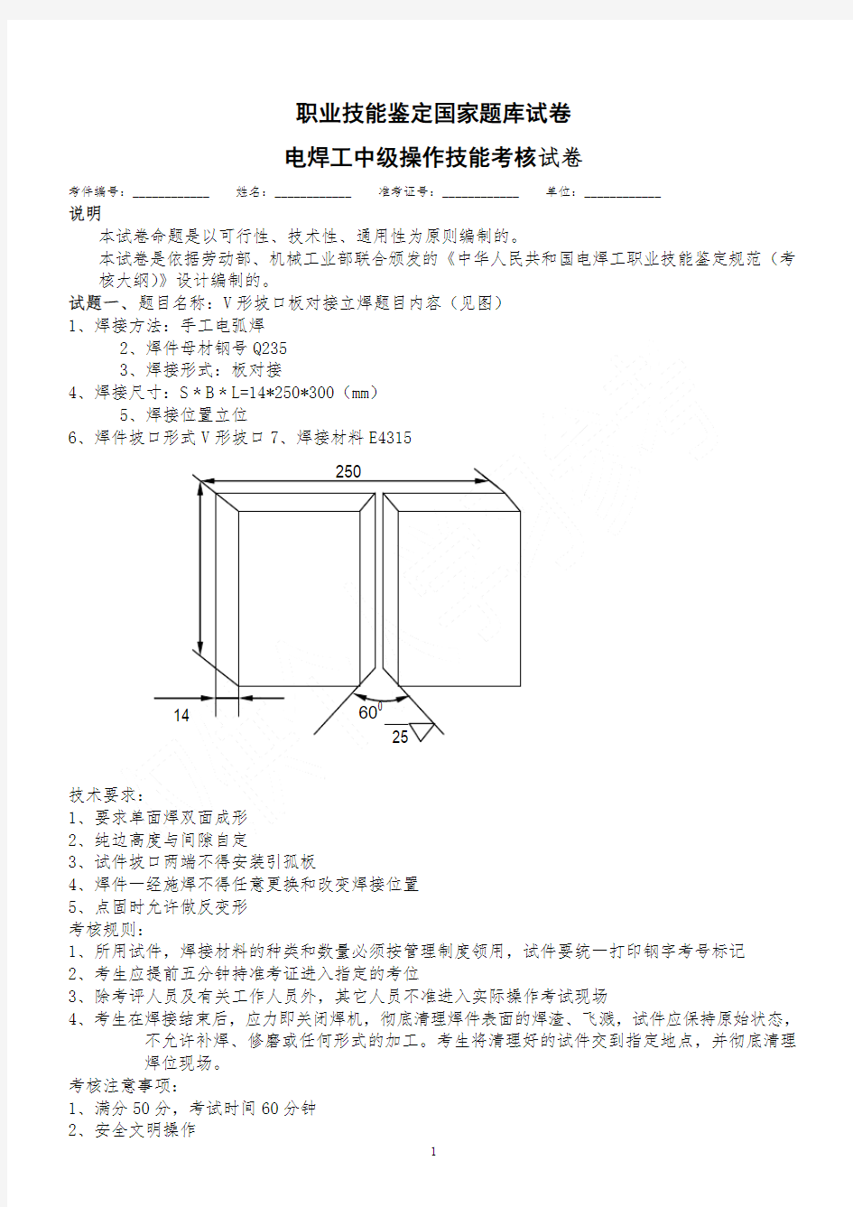 电焊工实际操作考试试题