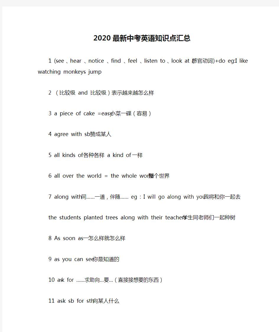 2020最新中考英语知识点汇总