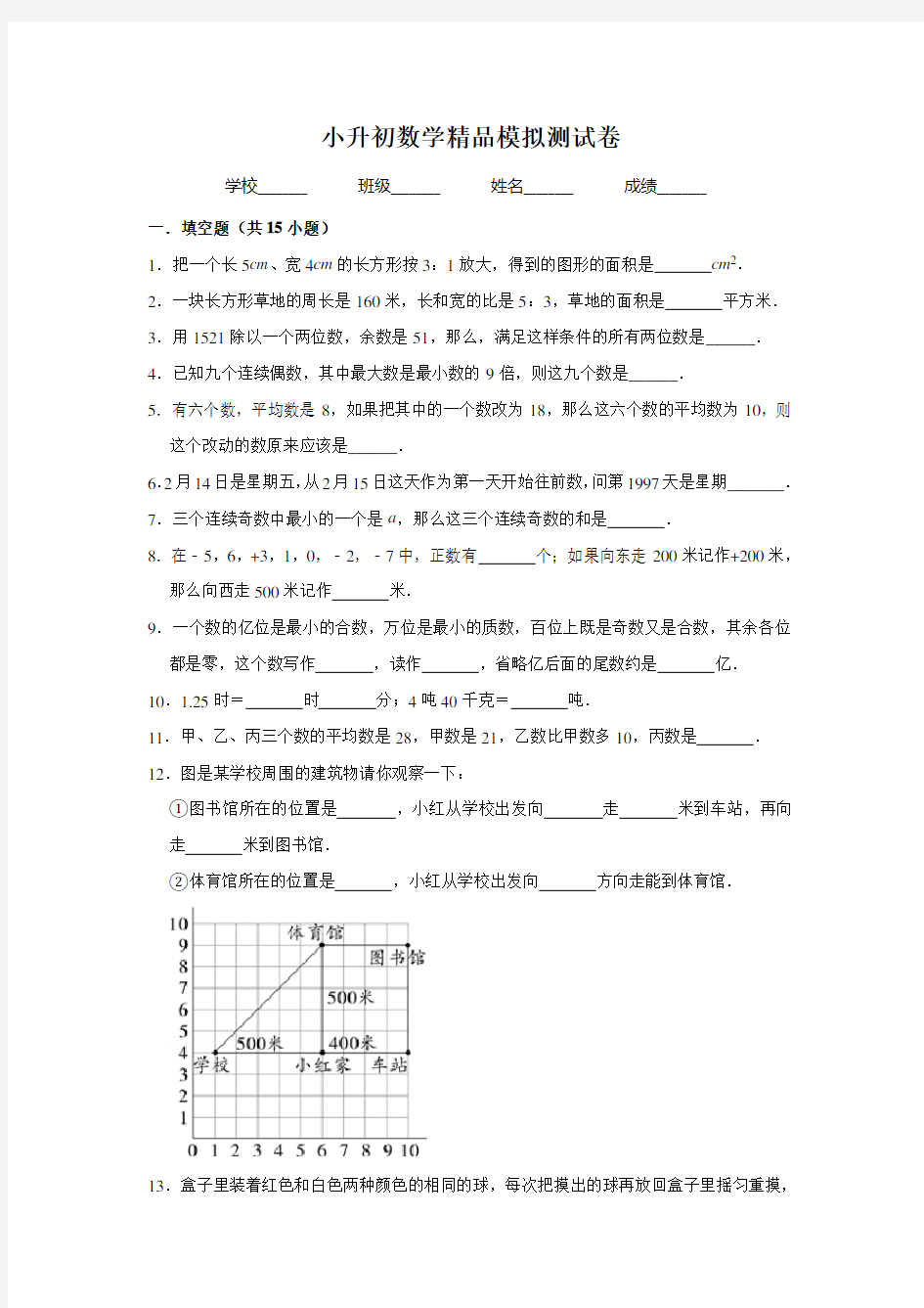 数学小升初试卷及答案