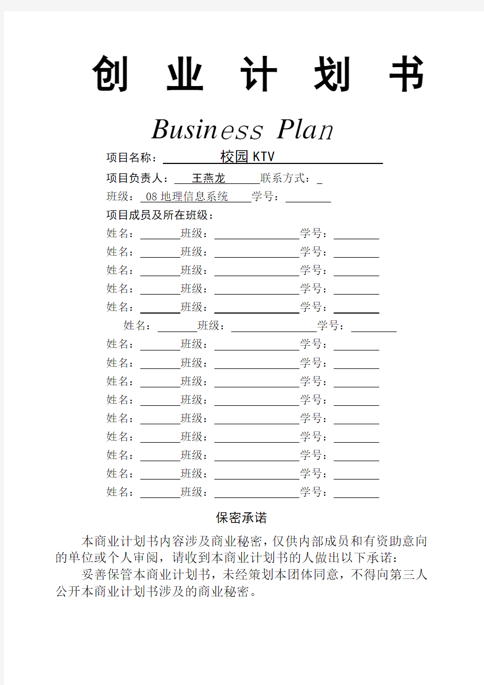 最完整的商业计划书模板