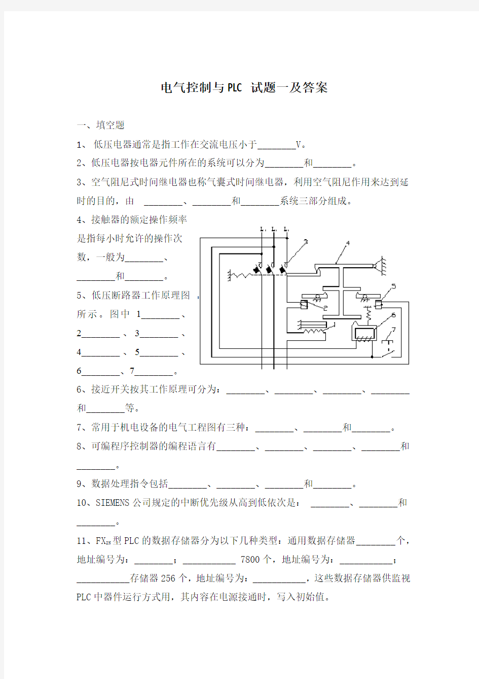 电气控制与PLC试题一及答案