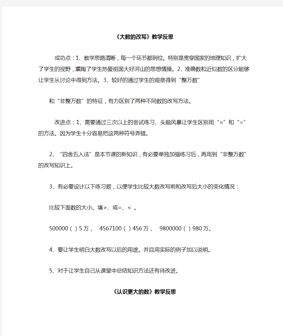 北师大版四年级数学教学反思