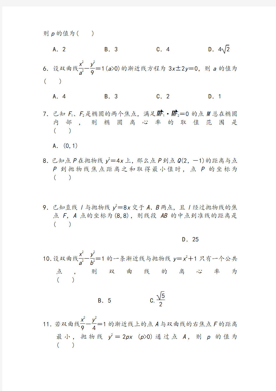 高中数学圆锥曲线与方程测试题