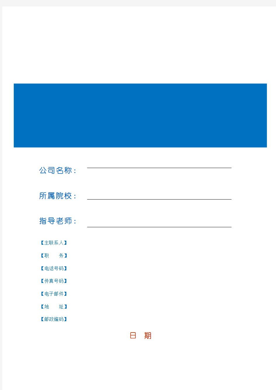 创业商业计划书模板80份)