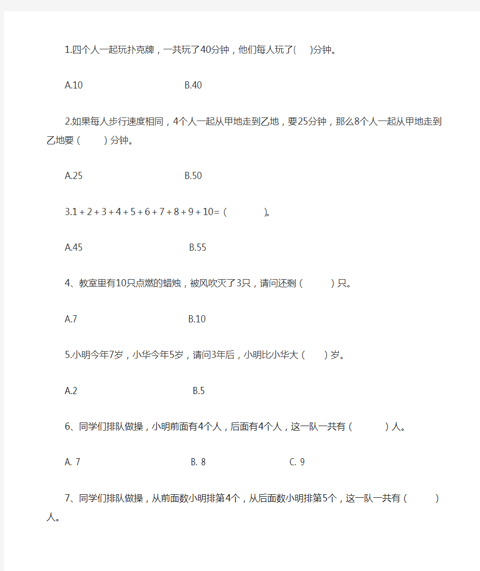 小学一二年级数学游戏智力题(2)