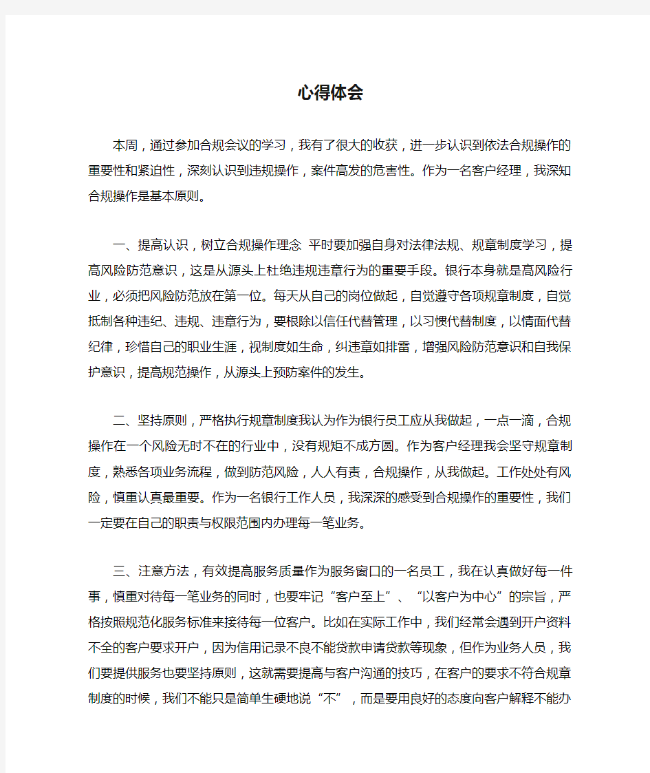 员工违规违纪典型案例汇编学习心得体会