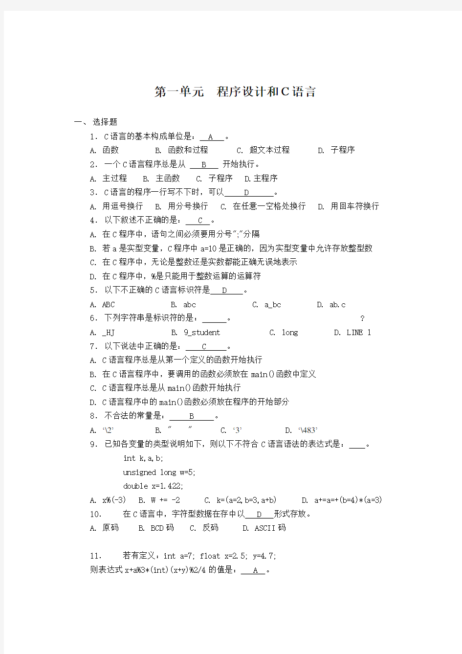 C语言基础题与参考答案