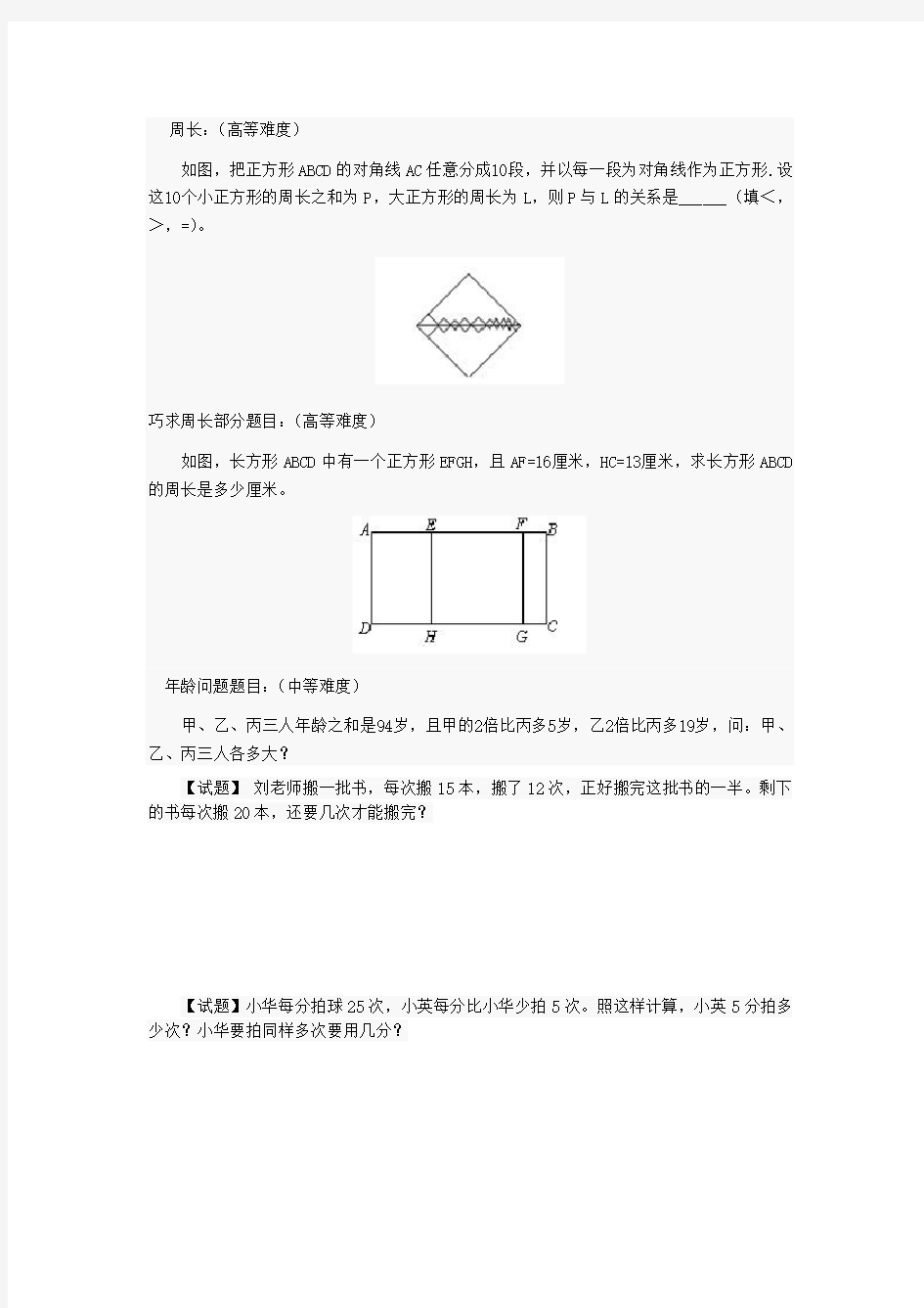 小升初经典奥数题(附答案)