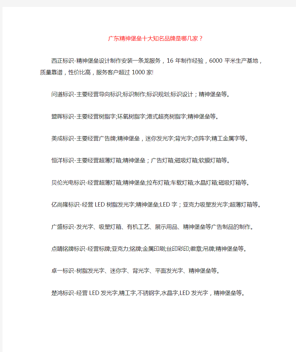 广大十大精神堡垒制作公司