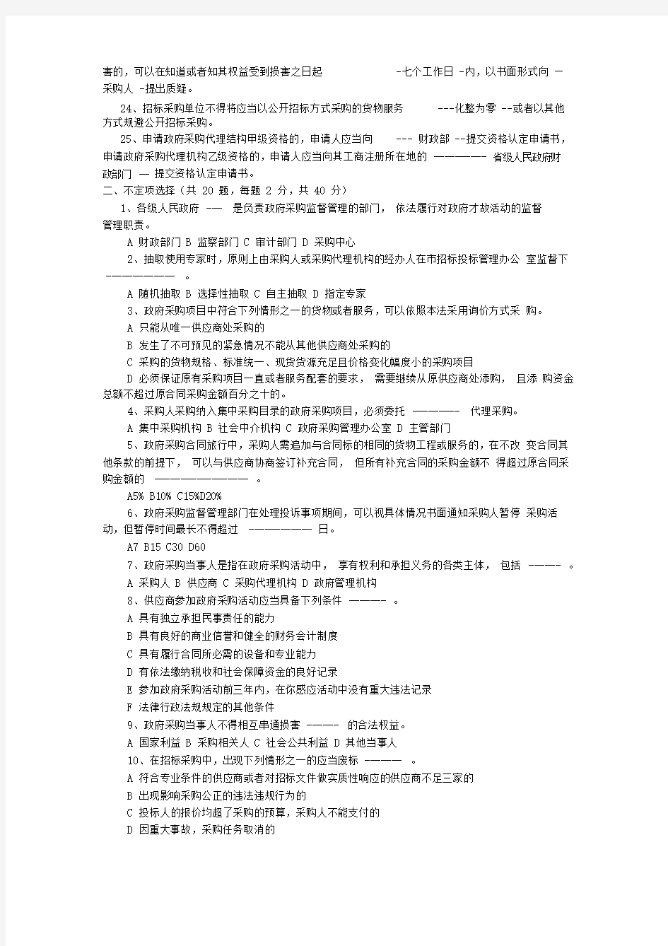 招标代理机构从业人员考试模拟试题及标准答案