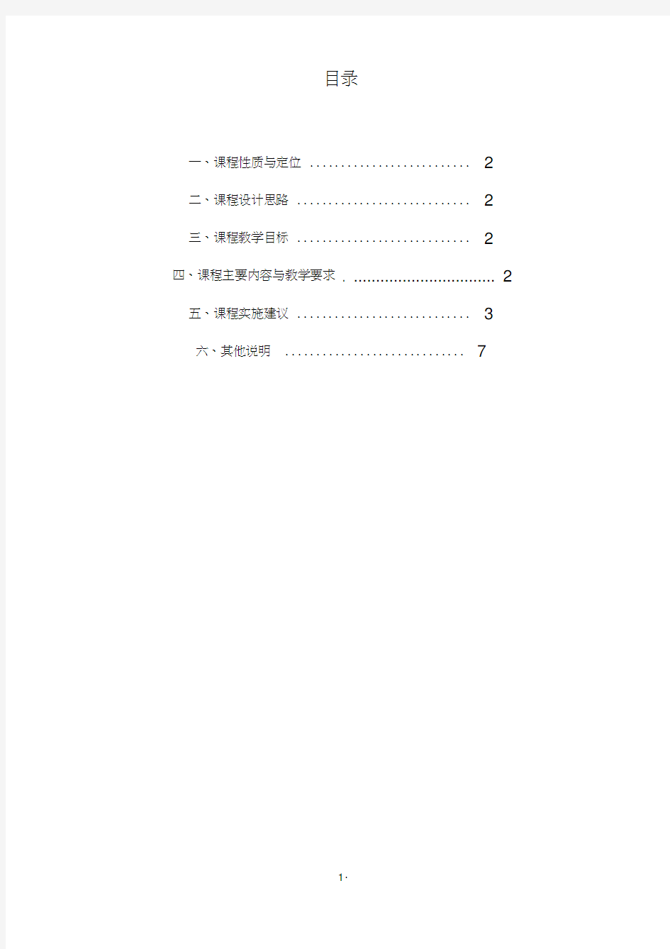 《纯电动汽车结构与检修》课程标准