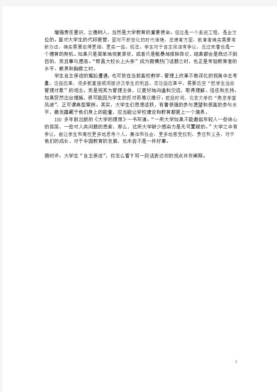 高考语文作文素材微时评之大学生自我保洁