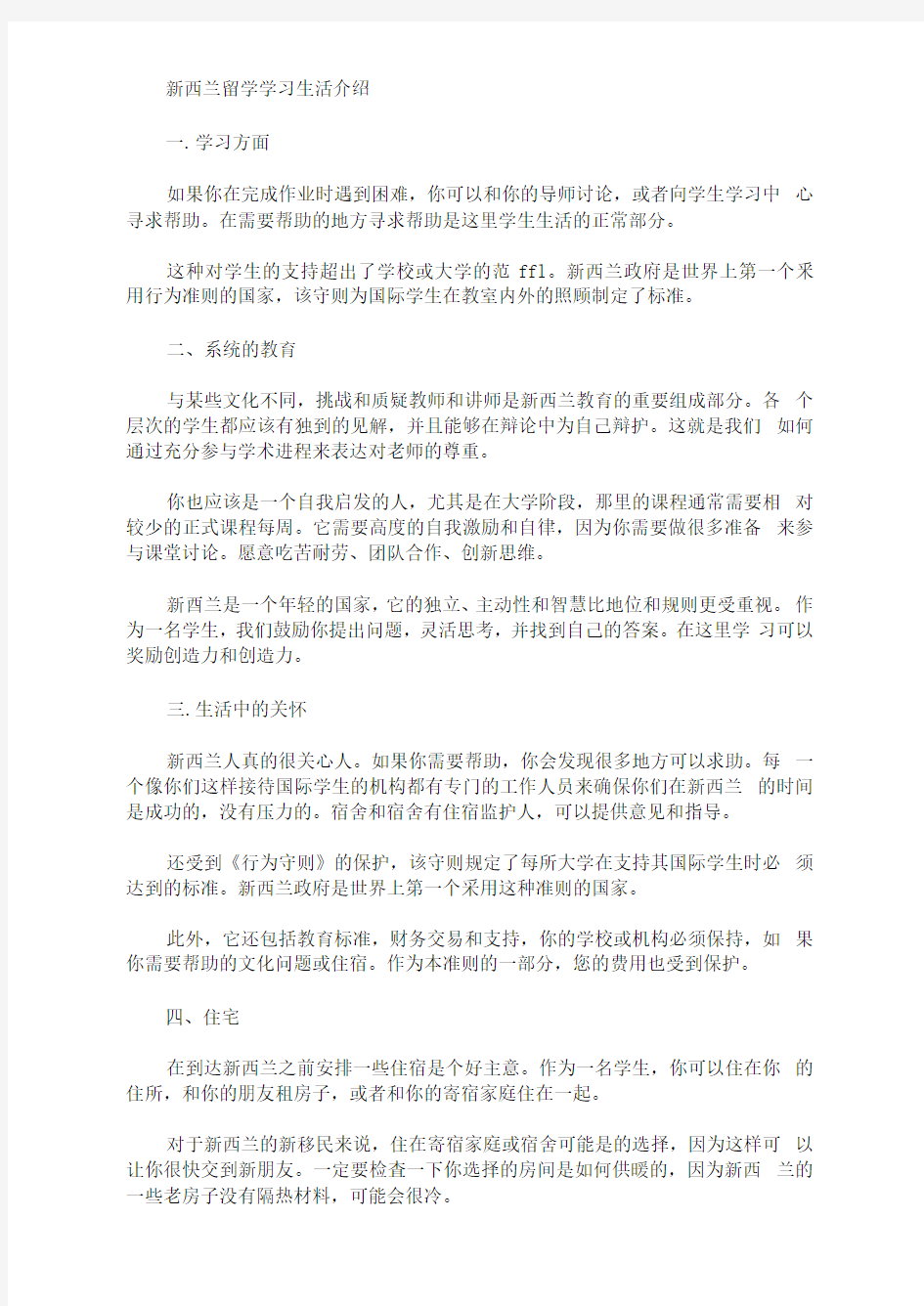 新西兰留学学习生活介绍(最新)