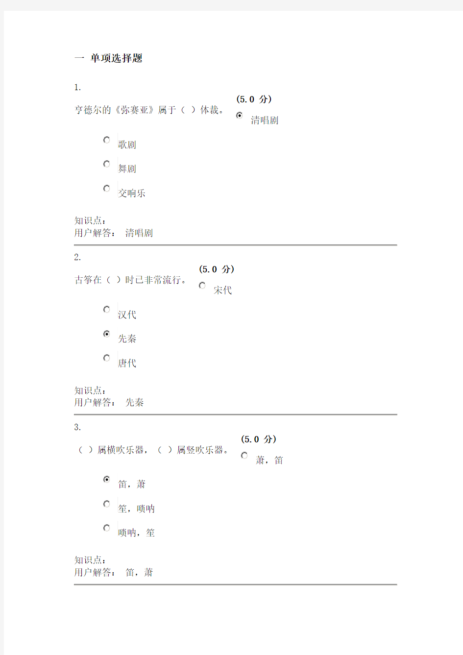 【2014年中农大】音乐赏析-在线作业-A最终成绩：100.0讲解