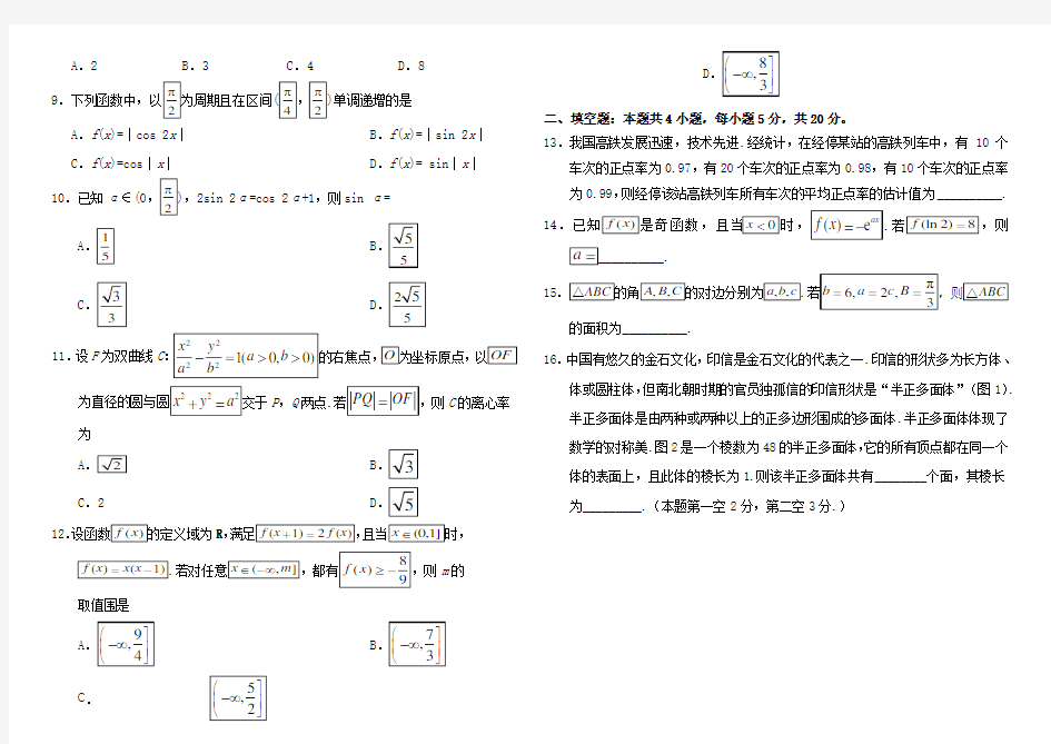 2019年高考理科数学全国2卷(附答案)Word版