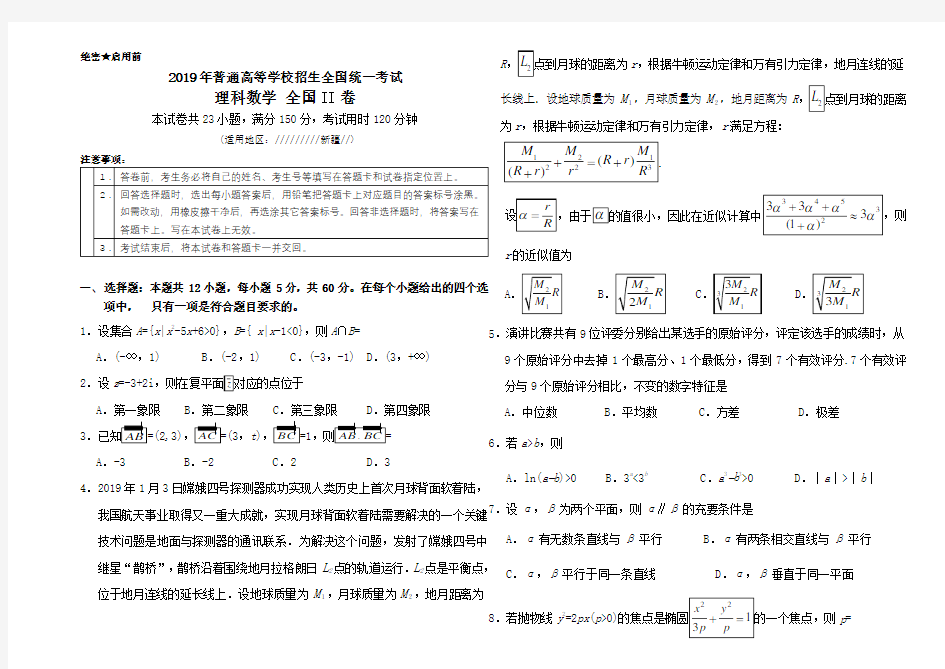 2019年高考理科数学全国2卷(附答案)Word版