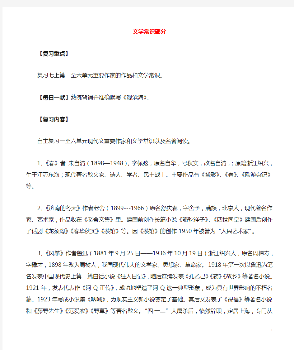 中考语文第一轮复习全一册教案新人教版