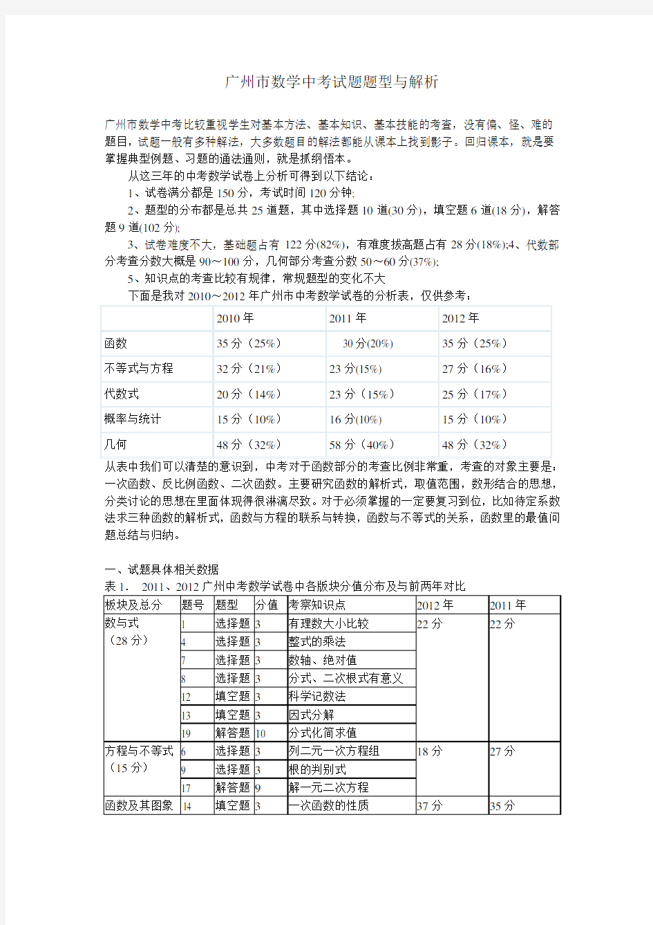 广州近三年中考数学试题分析