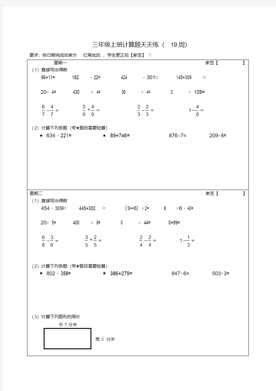 最新部编人教版小学数学三年级上册计算题天天练打印