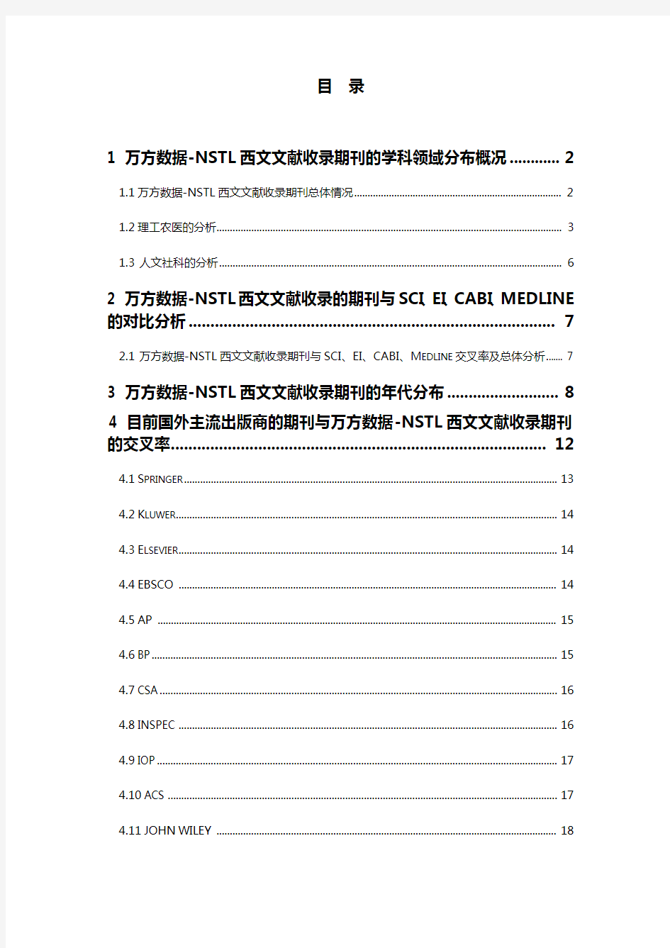 国家科技图书文献中心(NSTL)是根据国务院领导的批示于